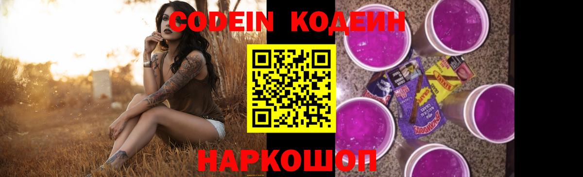 Коркино  Кодеин Purple Drank  Codein Purple Drank  Вход с VPN 